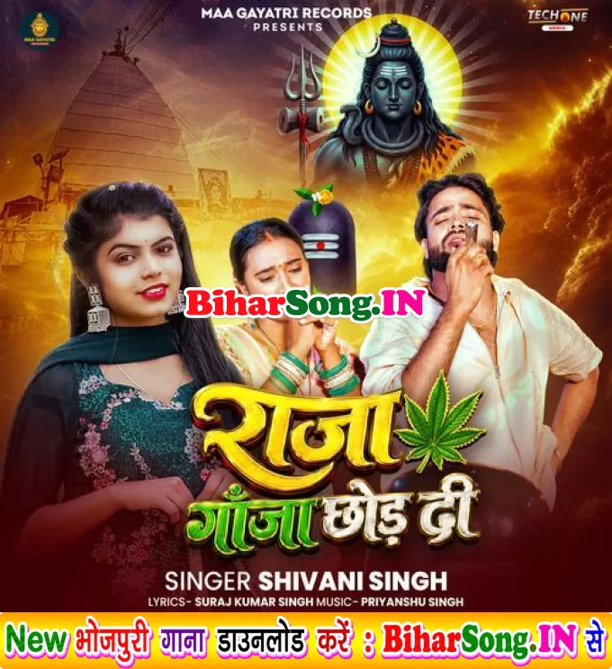 Raja Ganja Chhod Di (Shivani Singh)