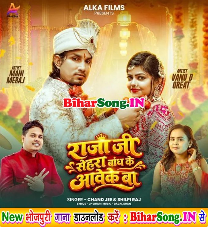 Raja Ji Sehra Bandh Ke Aave Ke Ba (chand jee, Shilpi Raj)