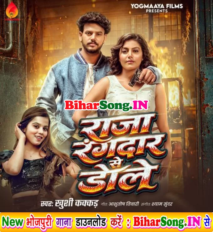 Raja Rangdar Se Dole (Khushi Kakkar)