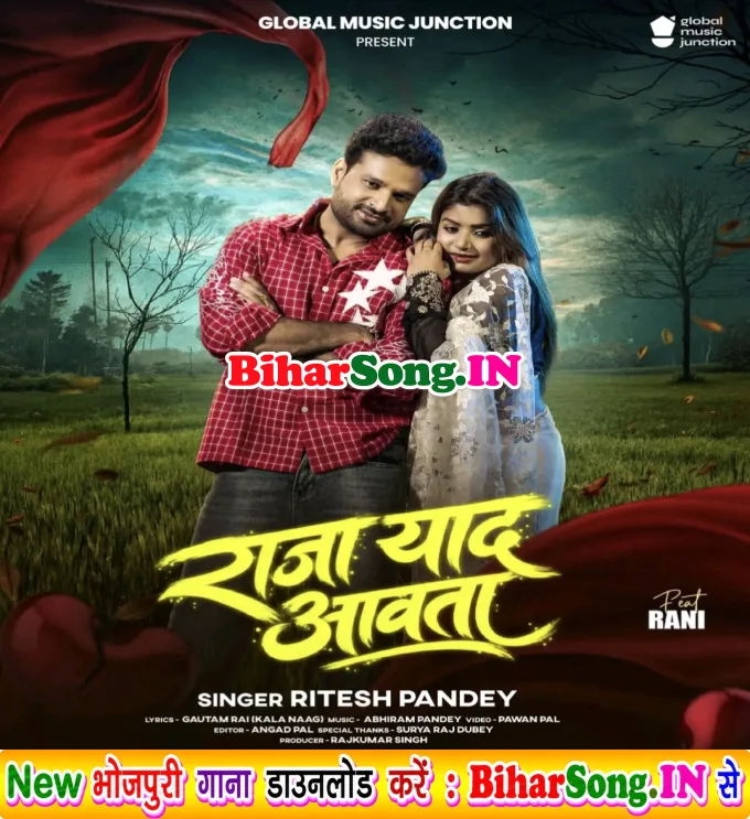Raja Yaad Aawata (Ritesh Pandey)