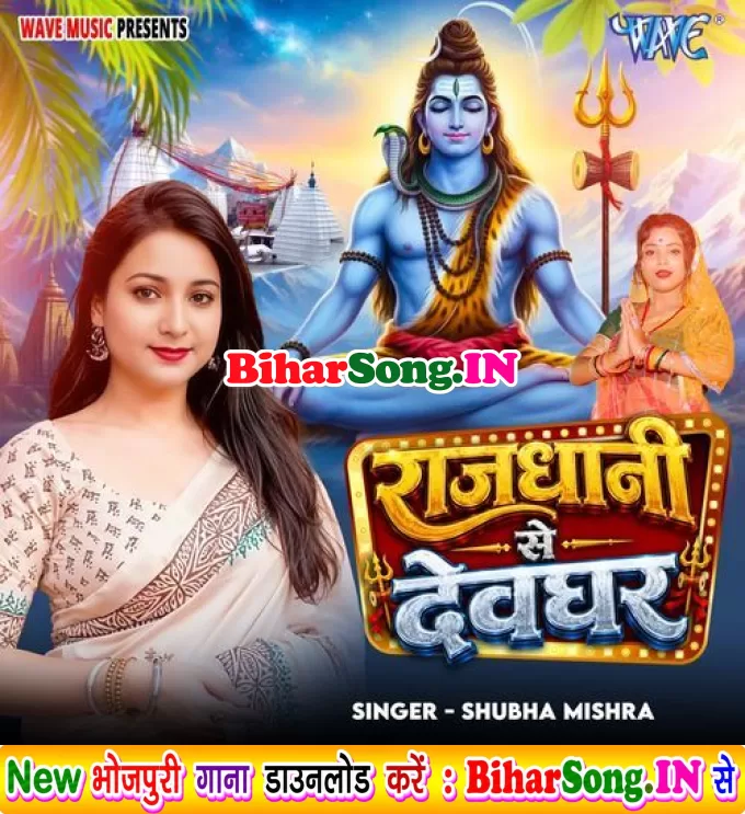 Rajdhani Se Devghar (Shubha Mishra)