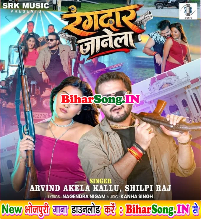 Rangdar Janela (Arvind Akela Kallu, Shilpi Raj)