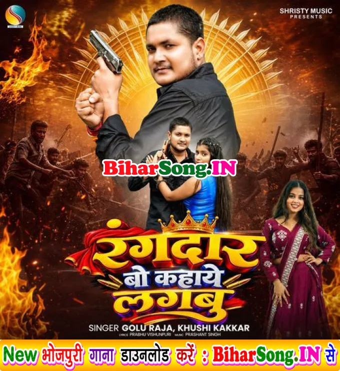 Rangdar Wo Kahaye Lagbu (Golu Raja)