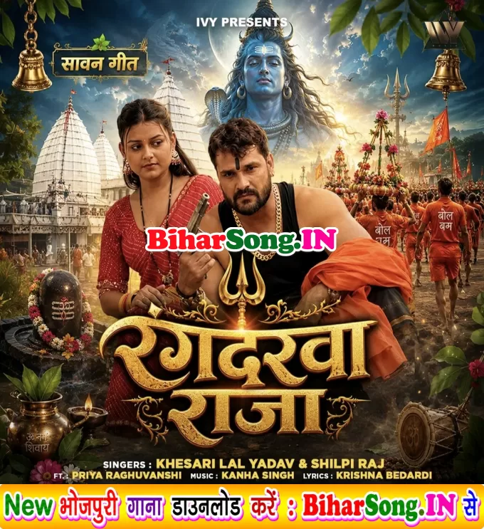 Rangdarwa Raja (Khesari Lal Yadav, Shilpi Raj)