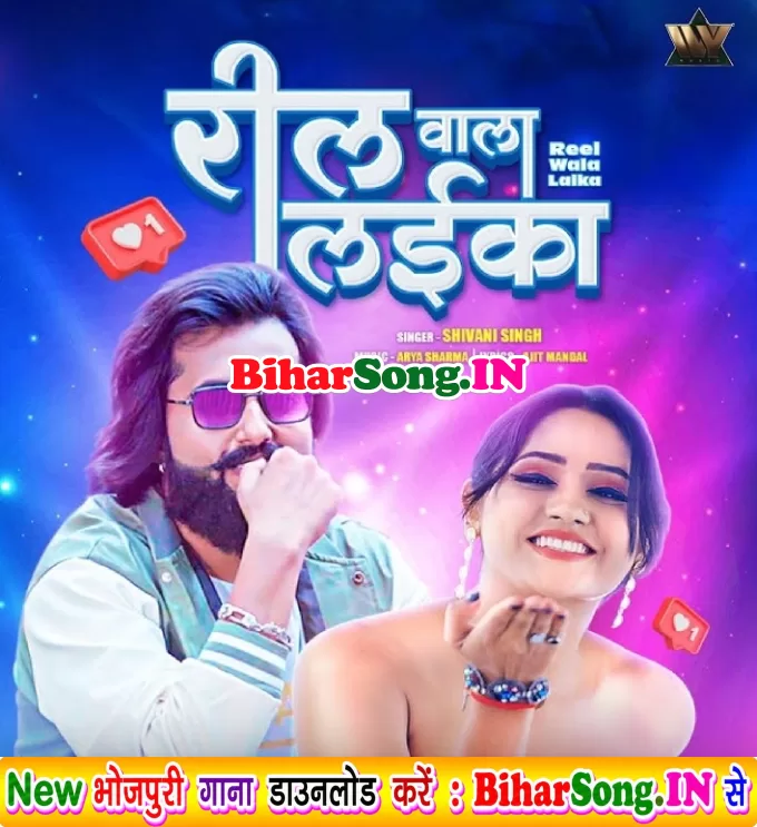 Reel Wala Laika (Shivani Singh)