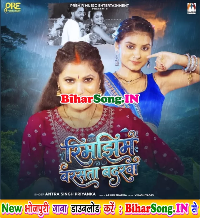 Rimjhim Barsata Badarwa (Antra Singh Priyanka)