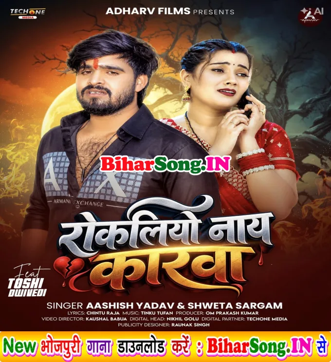 Rokaliyo Nay Karwa (Aashish Yadav, Sweta Sargam)
