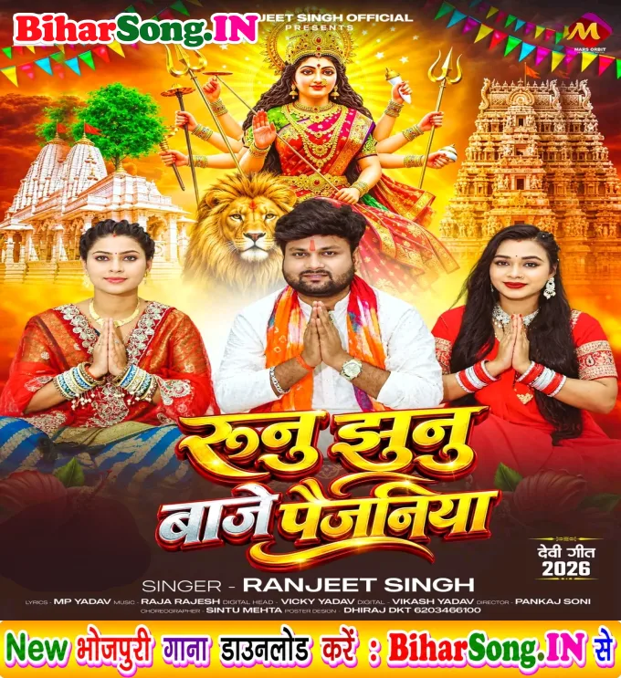 Runu Jhunu Baje (Ranjeet Singh)