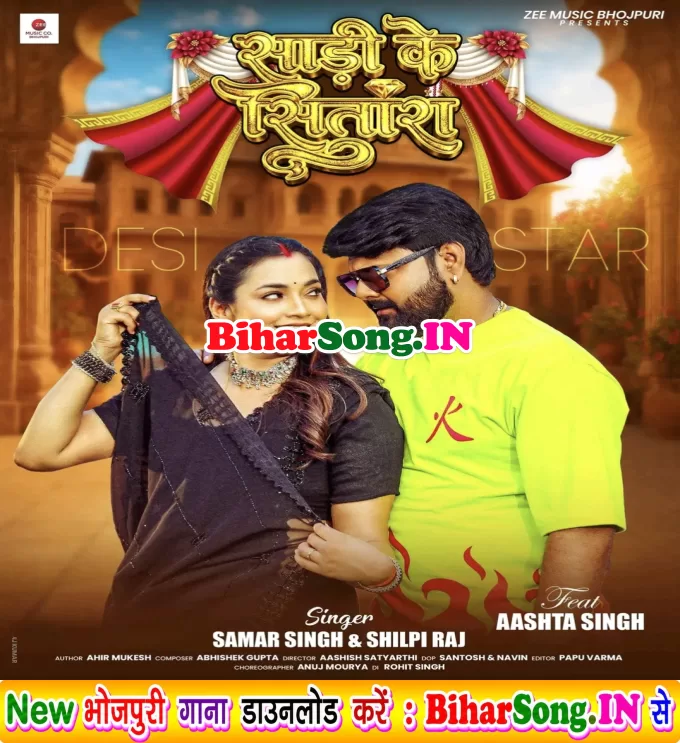 Saari Ke Sitara (Samar Singh, Shilpi Raj)