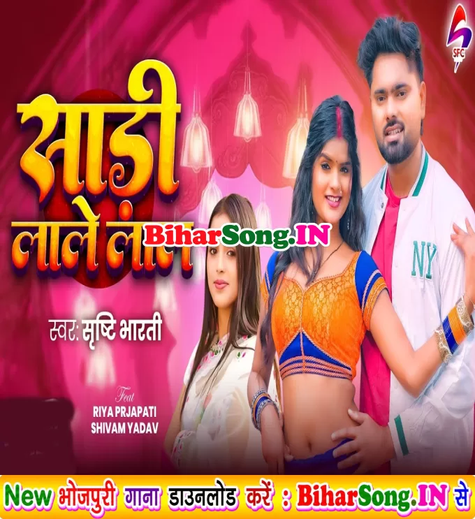 Saari Lale Lal (Srishti Bharti)