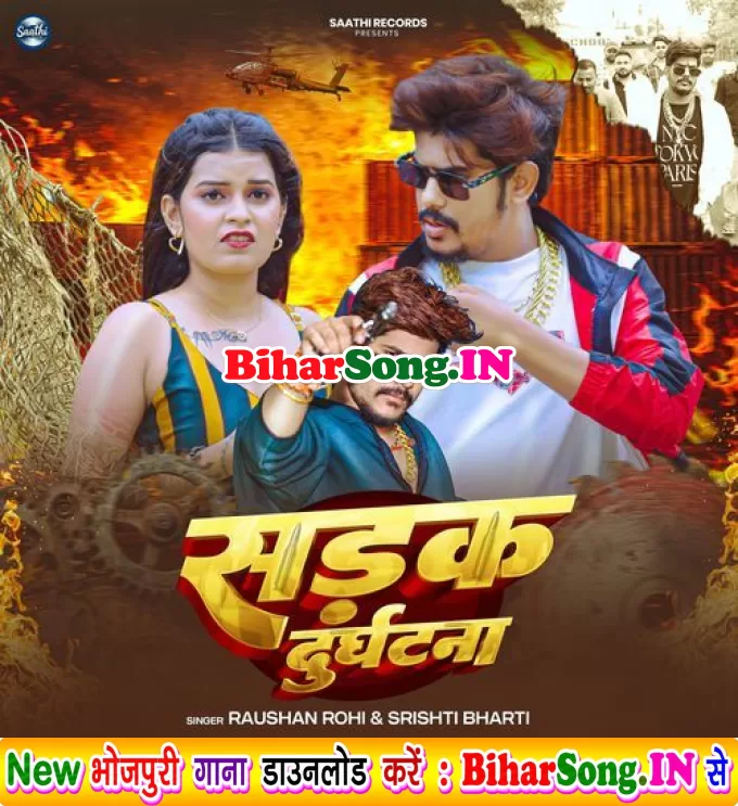 Sadak Durghatna (Raushan Rohi, Srishti Bharti)