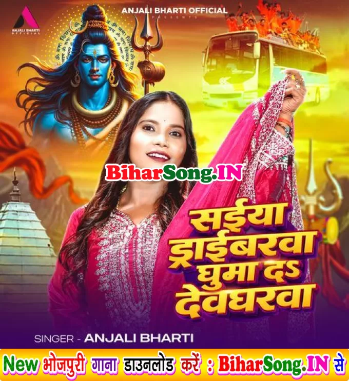 Saiya Driverwa Ghumada Devgharwa (Anjali Bharti)