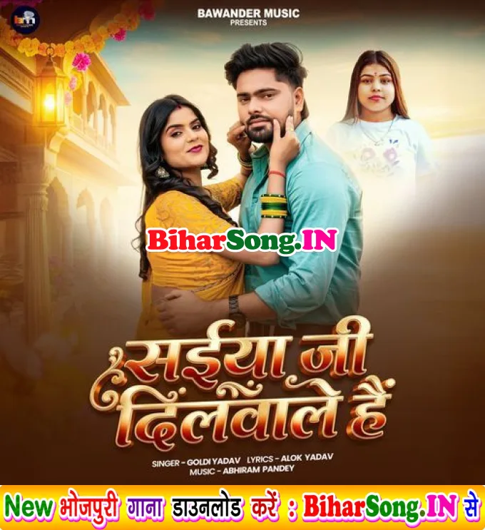 Saiya Ji Dilwale Hai (Goldi yadav)
