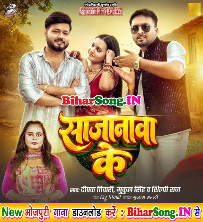 Sajanawa Ke (Deepak Tiwari, Mukul Singh, Shilpi Raj)