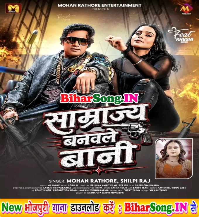 Samrajya Banwale Bani (Mohan Rathore, Shilpi Raj)