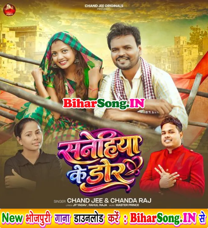 Sanehiya Ke Dor (Chand jee, Chanda Raj)