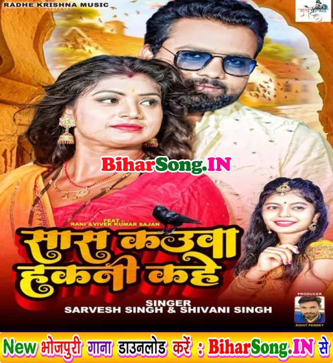 Sans Ka Uwa Hakni Kahe (Sarvesh Singh, Shivani Singh)