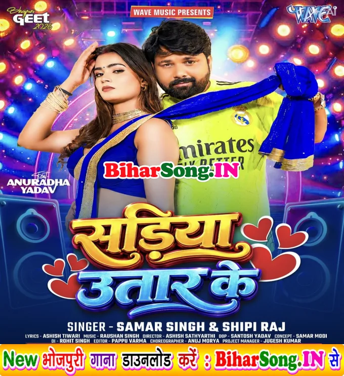 Sariya Utaar Ke (Samar Singh, Shilpi Raj)
