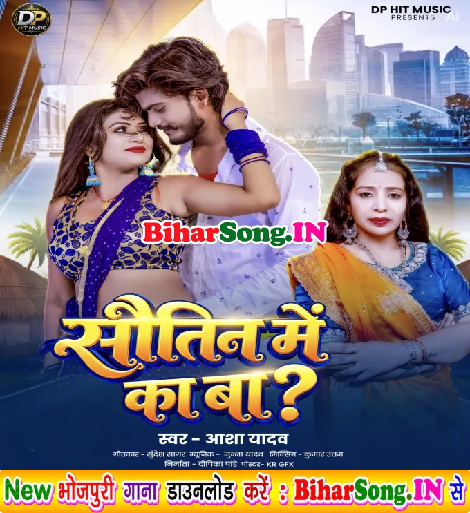 Sautiniya Me Ka Ba (Aasha Yadav)