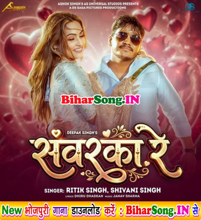 Sawarka Re (Shivani Singh, Ritik Singh)