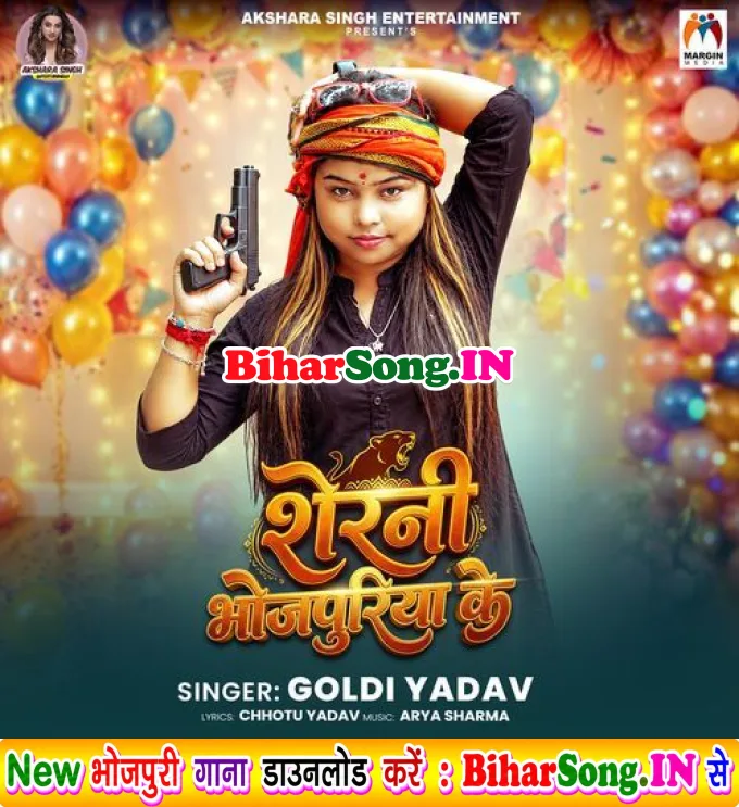 Sherni Bhojpuriya Ke (Goldi yadav)