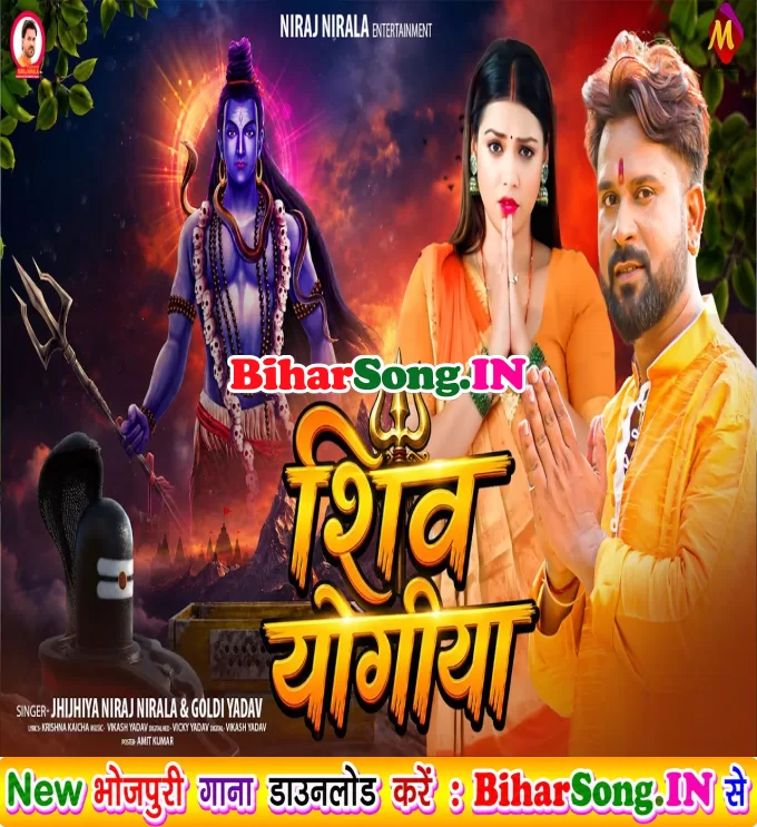 Shiv Yogiya (Niraj Nirala)