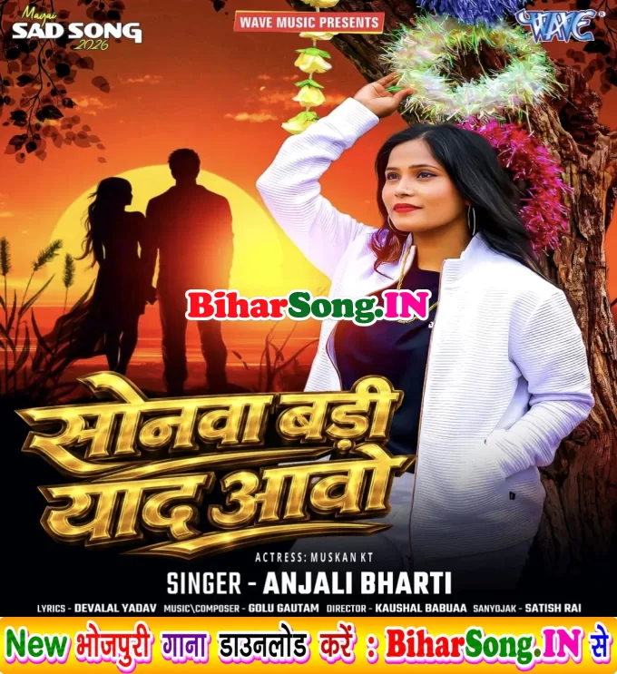 Sonawa Badi Yaad Aawo (Anjali Bharti)
