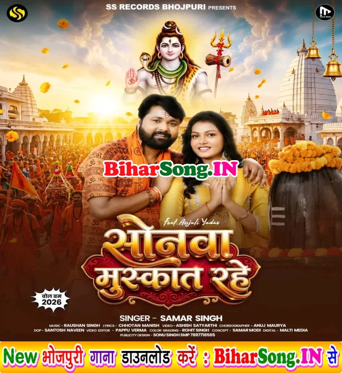Sonawa Muskat Rahe (Samar Singh)