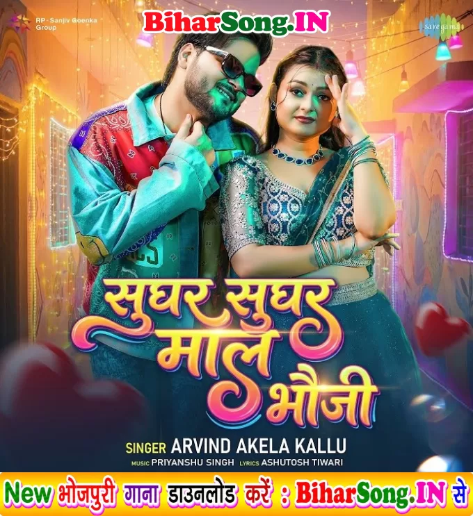 Sughar Sughar Maal Bhauji (Arvind Akela Kallu)