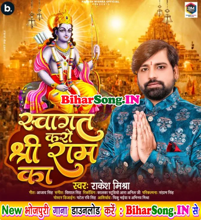 Swagat Karo Shree Ram Ka (Rakesh Mishra)