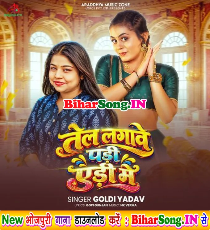Tel Lagawe Padi Edi Me (Goldi yadav)