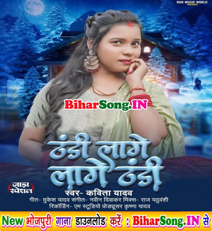 Thandi Lage Lage Thandi (Kavita Yadav)
