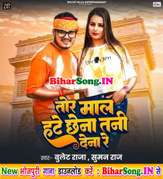 Tor Maal Hate Chhena Tani Dena Re (Bullet Raja, Suman Raj)