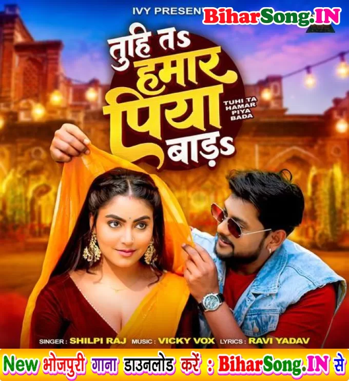 Tuhi Ta Hamar Piya Bada (Shilpi Raj)