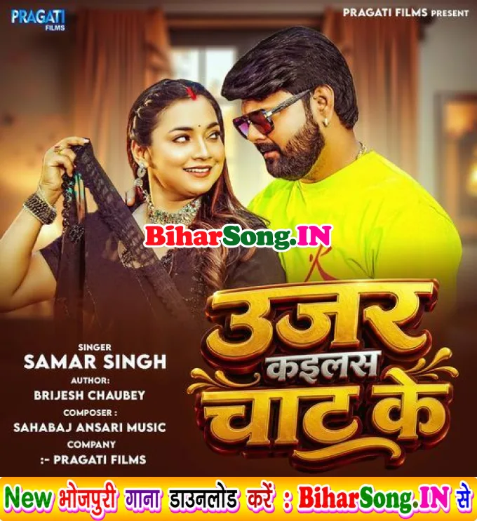 Ujar Kailas Chat Ke (Samar Singh)