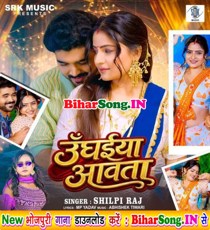 Unghaiya Aawata (Shilpi Raj)
