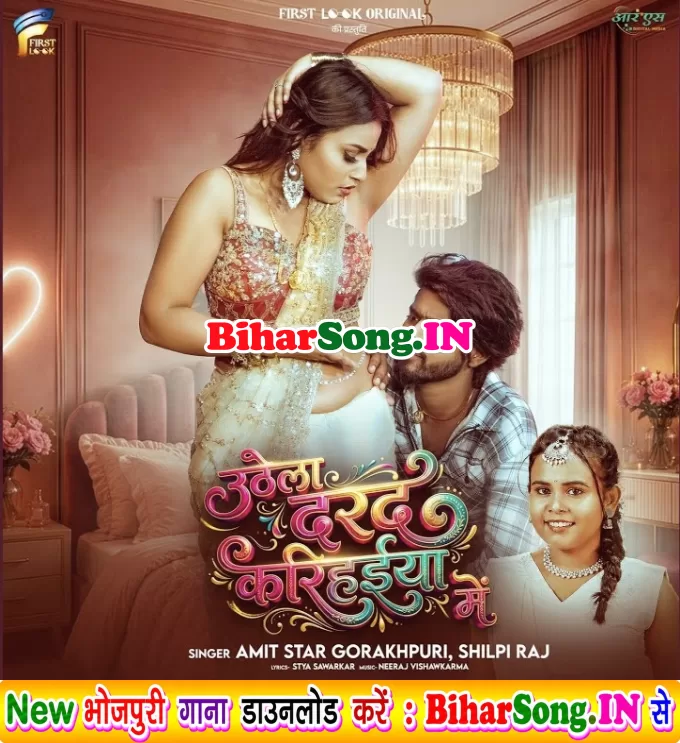 Uthela Darad Karihaiya Me (Amit Star Gorakhpuri, Shilpi Raj)