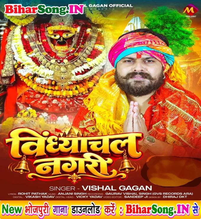 Vindhyanchal Nagari (Vishal Gagan)
