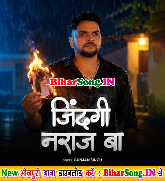 Zindagi Naraj Ba (Gunjan Singh)