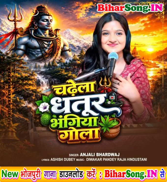 Chadhela Dhatur Bhangiya Gola Hamara Bhola Ji Ke