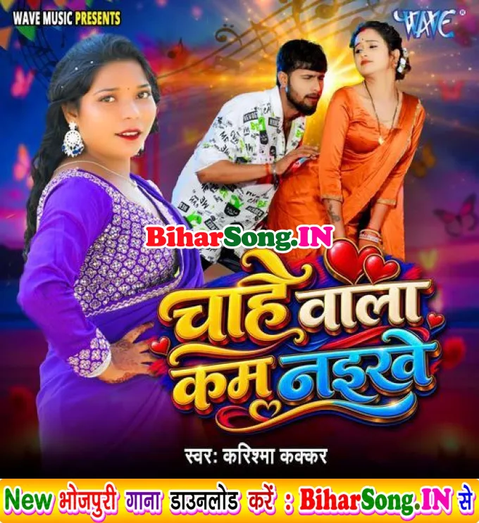 Chahe Wala Kam Naikhe