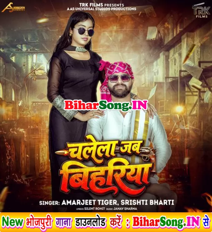 Chalela Jab Bihariya