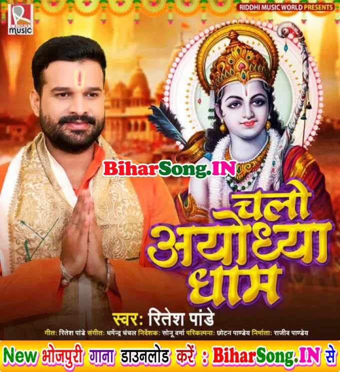 Chalo Ayodhya Dham