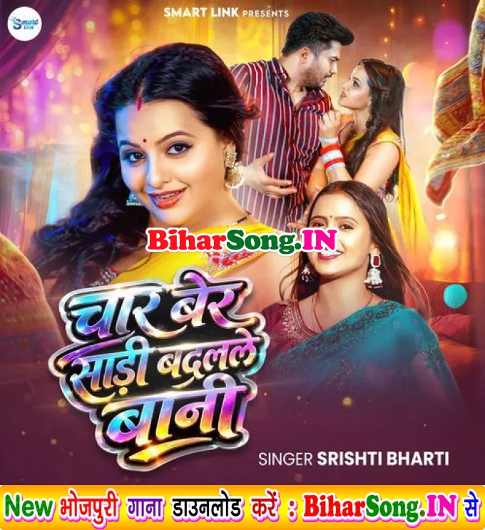 Char Ber Sadi Badalale Bani