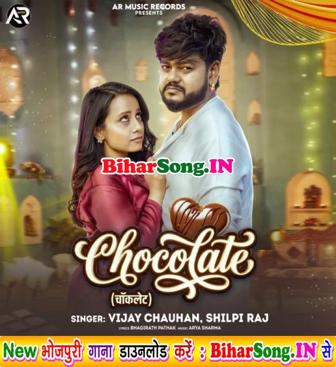 Chat Jaiba Lage Chocolate Hai ka