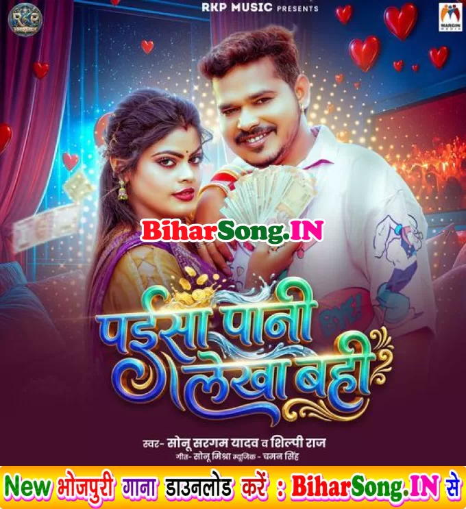 Chat La Othalaliya Paisa Pani Lekha Bahi