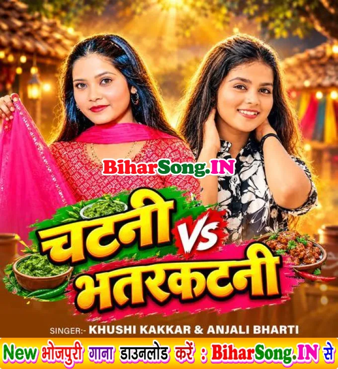 Chatani VS Bhatarkatani