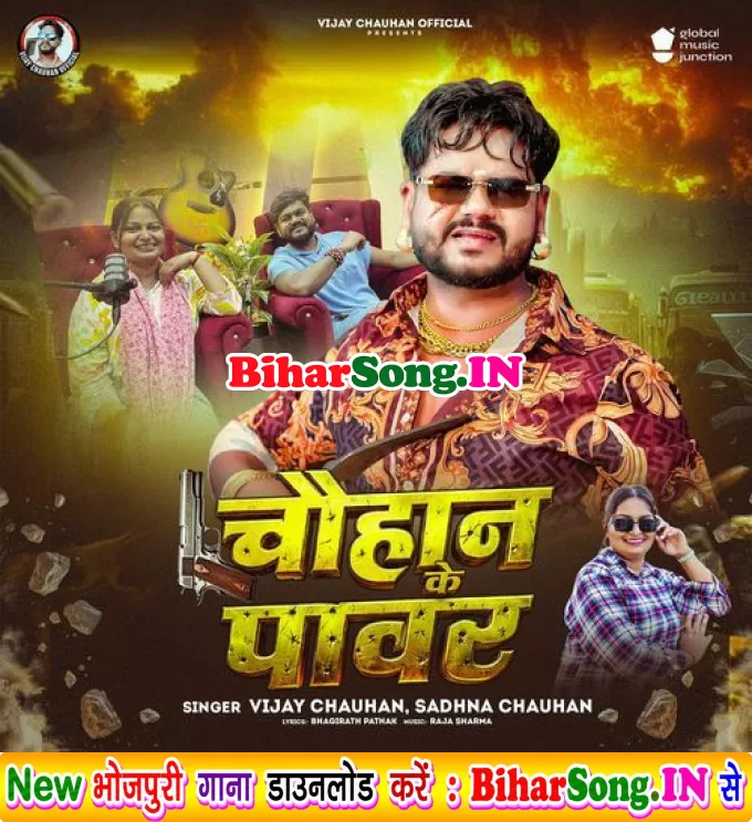 Chauhan Ke Power
