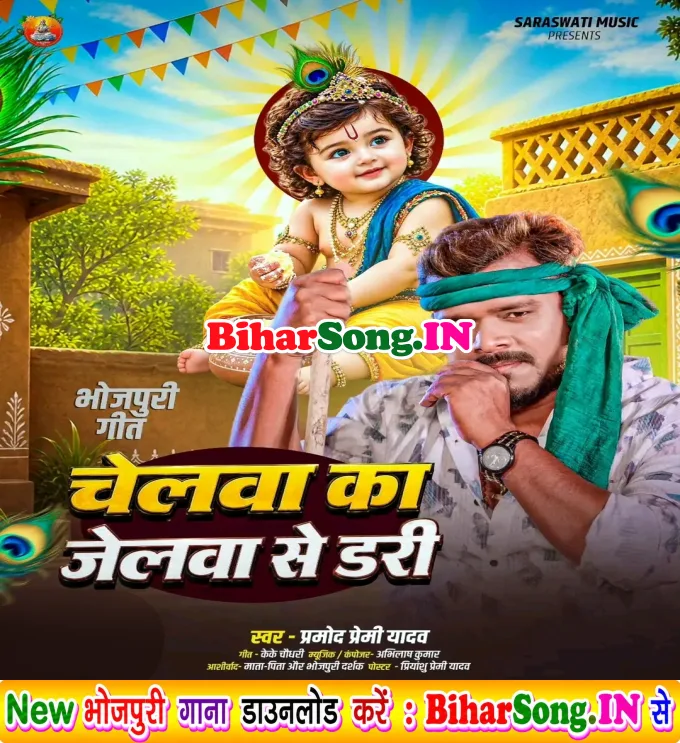 Chelwa Ka Jelwa Se Dari