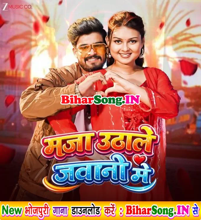 Chhauri Maza Uthale Jawani Me